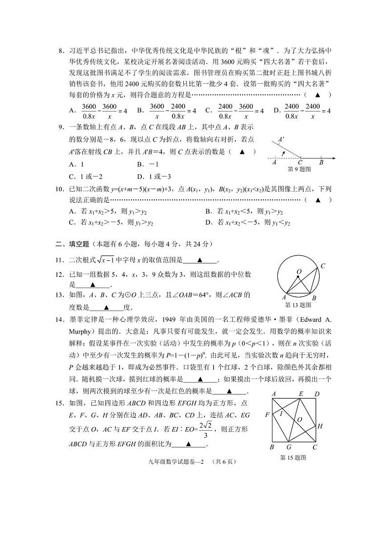 兰溪九年级数学模拟卷 定稿第2页