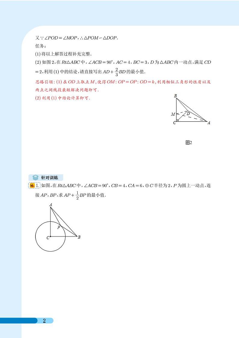 中考最值难点突破阿氏圆问题（学生版 ）第2页