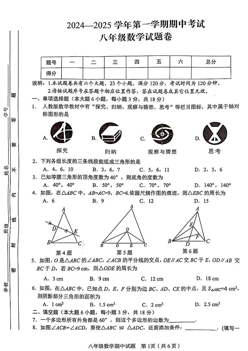 江西省赣州市章贡区2024-2025学年上学期期中考试八年级数学试题01
