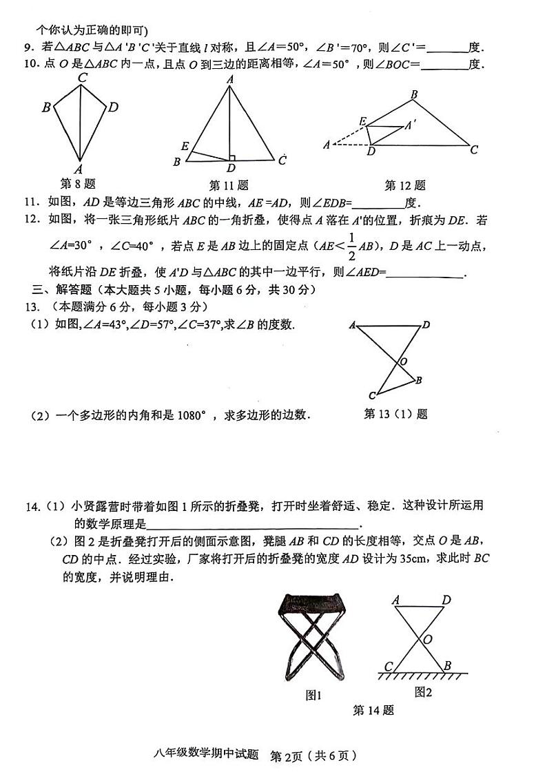 江西省赣州市章贡区2024-2025学年上学期期中考试八年级数学试题02