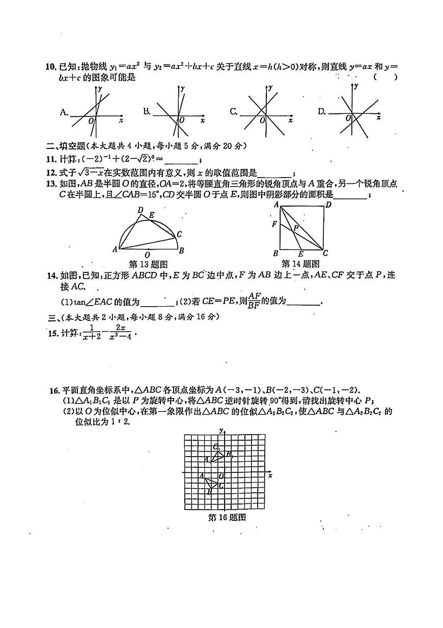 2023年安徽省C20教育联盟九年级第二次学业水平检测数学试卷第2页