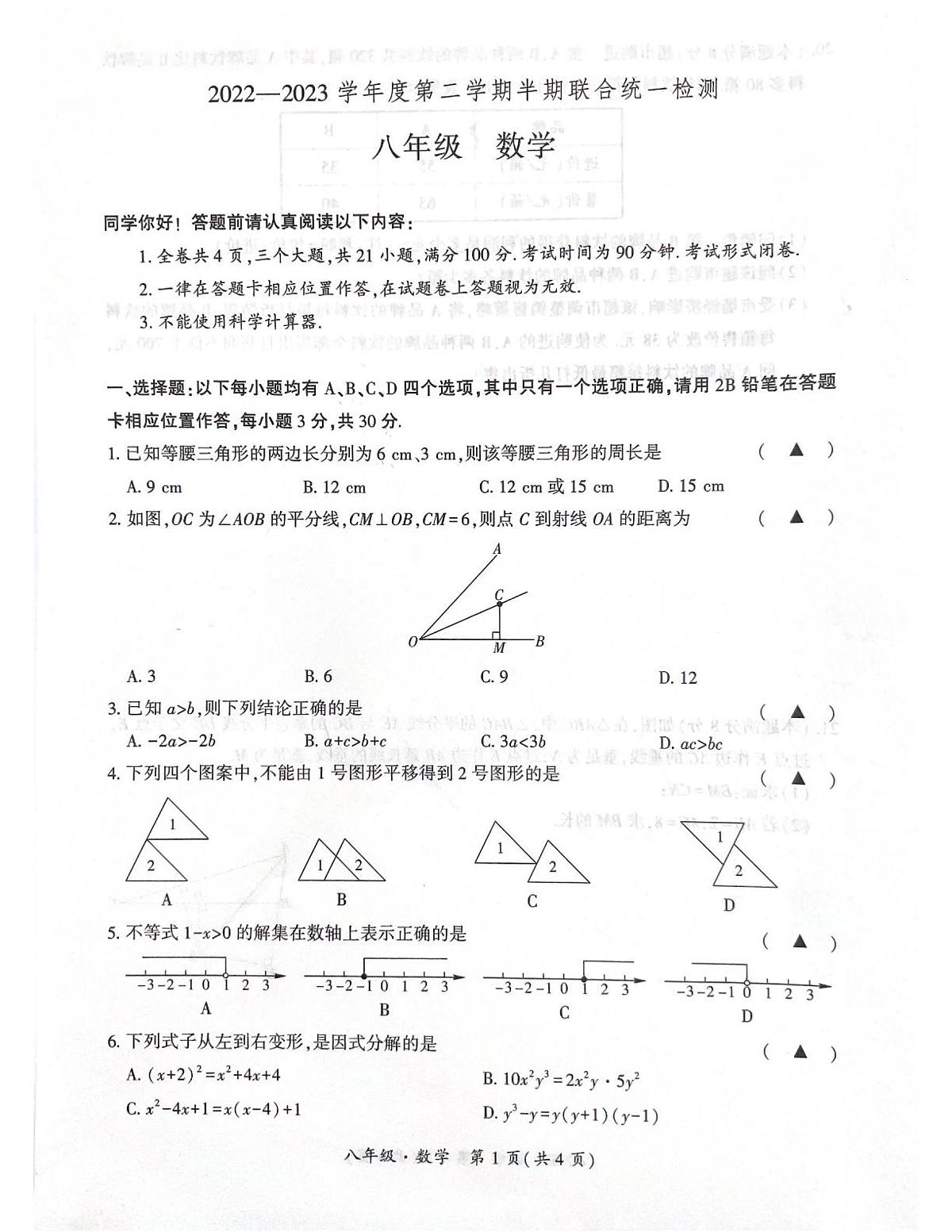 贵阳市2022-2023学年八年级下学期期中联合统一检测数学试卷+答案第1页