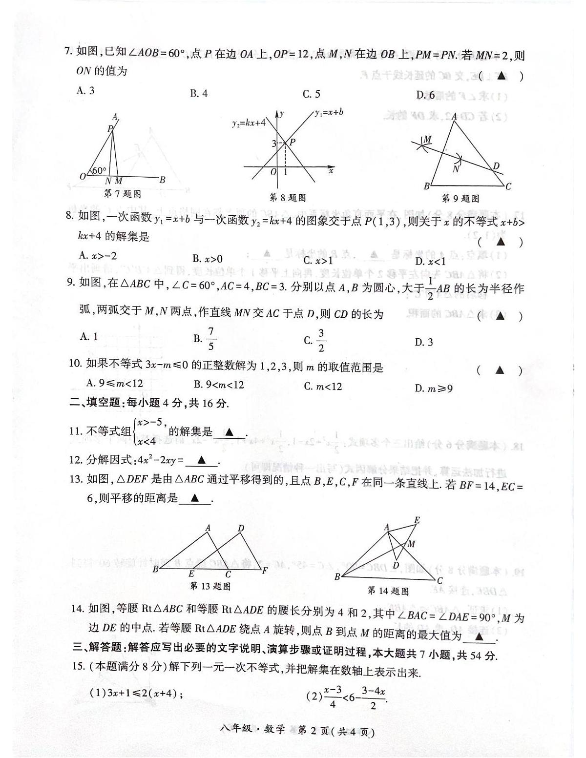 贵阳市2022-2023学年八年级下学期期中联合统一检测数学试卷+答案第2页