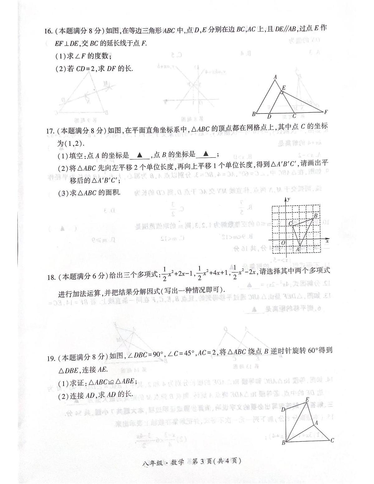 贵阳市2022-2023学年八年级下学期期中联合统一检测数学试卷+答案第3页