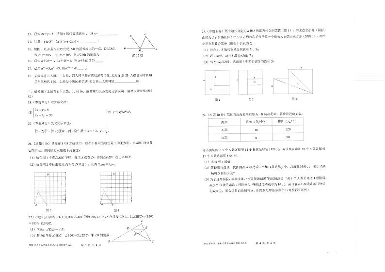 浙江省乐清市山海联盟2022-2023学年七年级下学期期中考试数学试题第2页