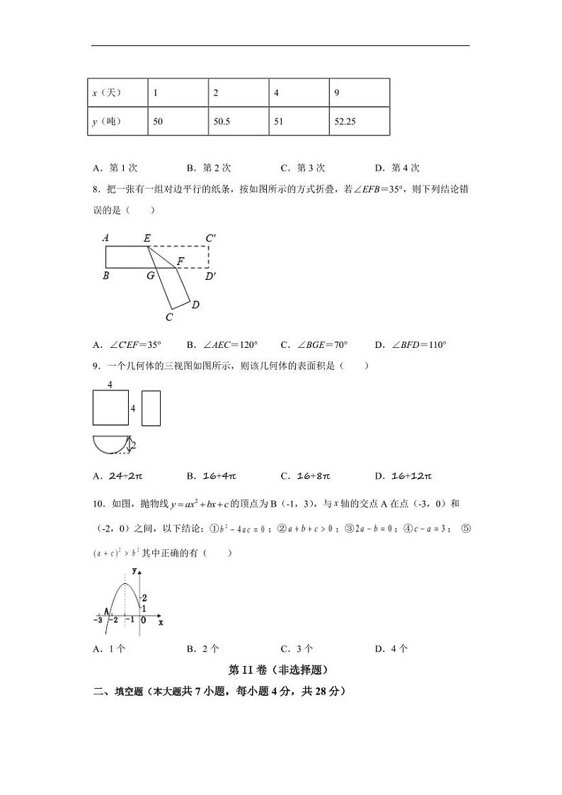 广东黄金卷03 学生版第2页