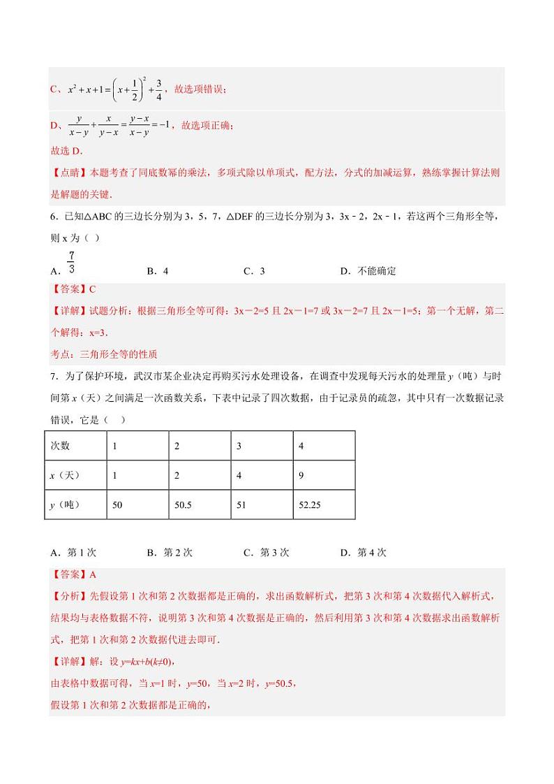 广东黄金卷03 教师版第3页