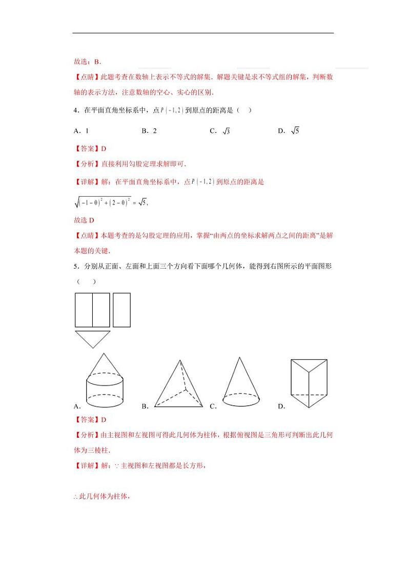 广东黄金卷06 教师版第2页