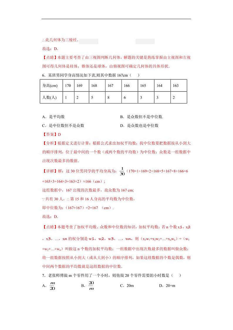 广东黄金卷06 教师版第3页