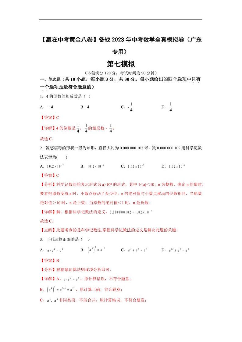 广东黄金卷07 教师版第1页