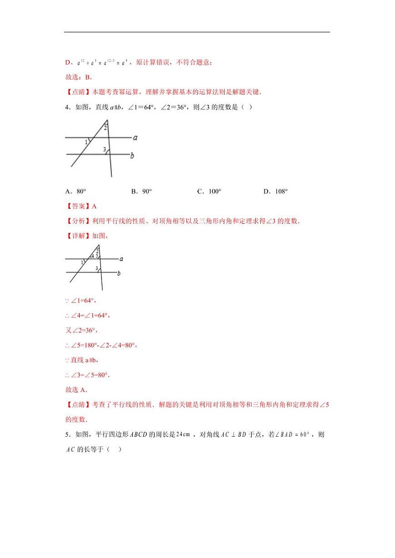 广东黄金卷07 教师版第2页