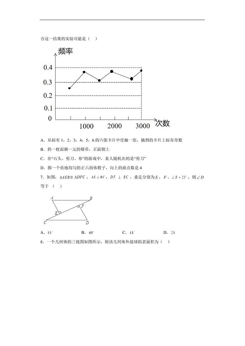 广东黄金卷07 学生版第2页