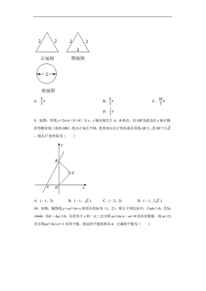 广东黄金卷07 学生版第3页