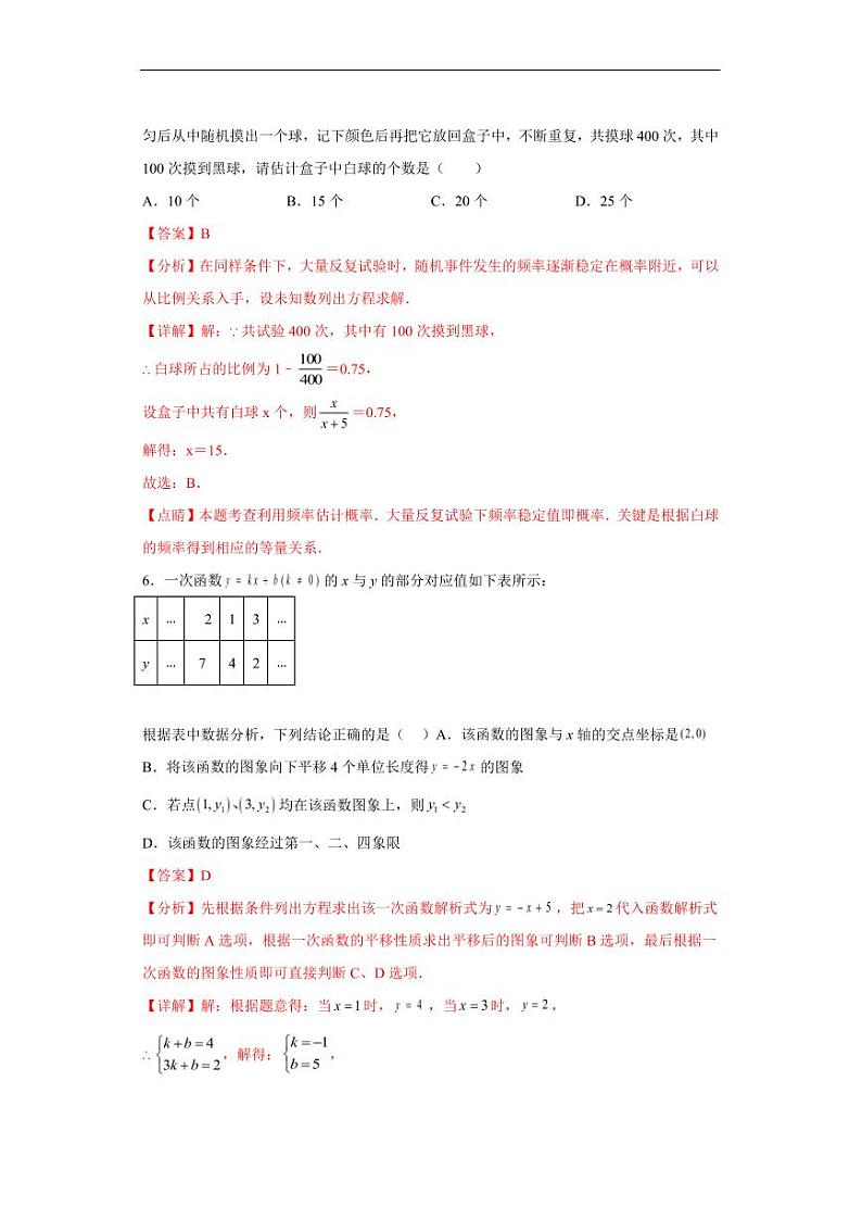 广东黄金卷08 教师版第3页