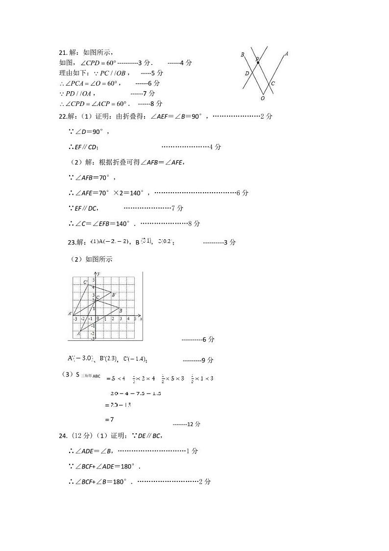 七年级数学答案第2页