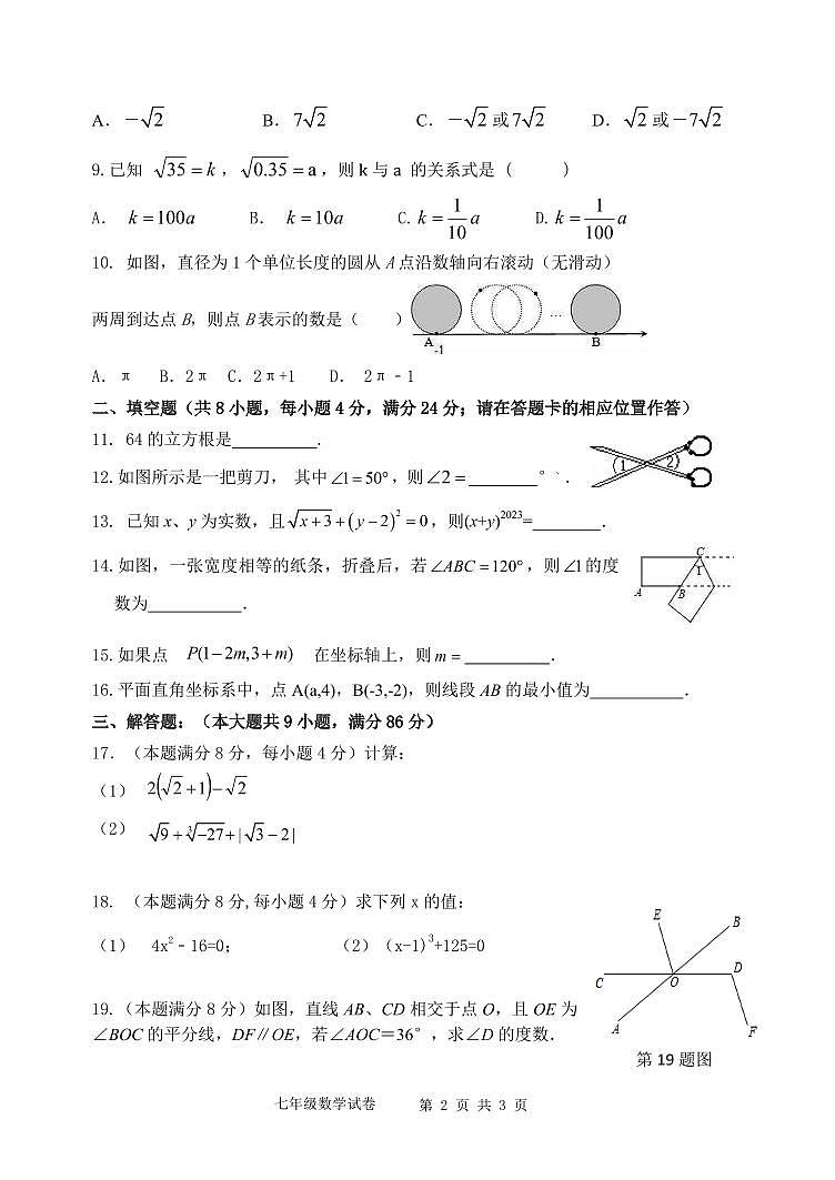 七年级数学试题第2页