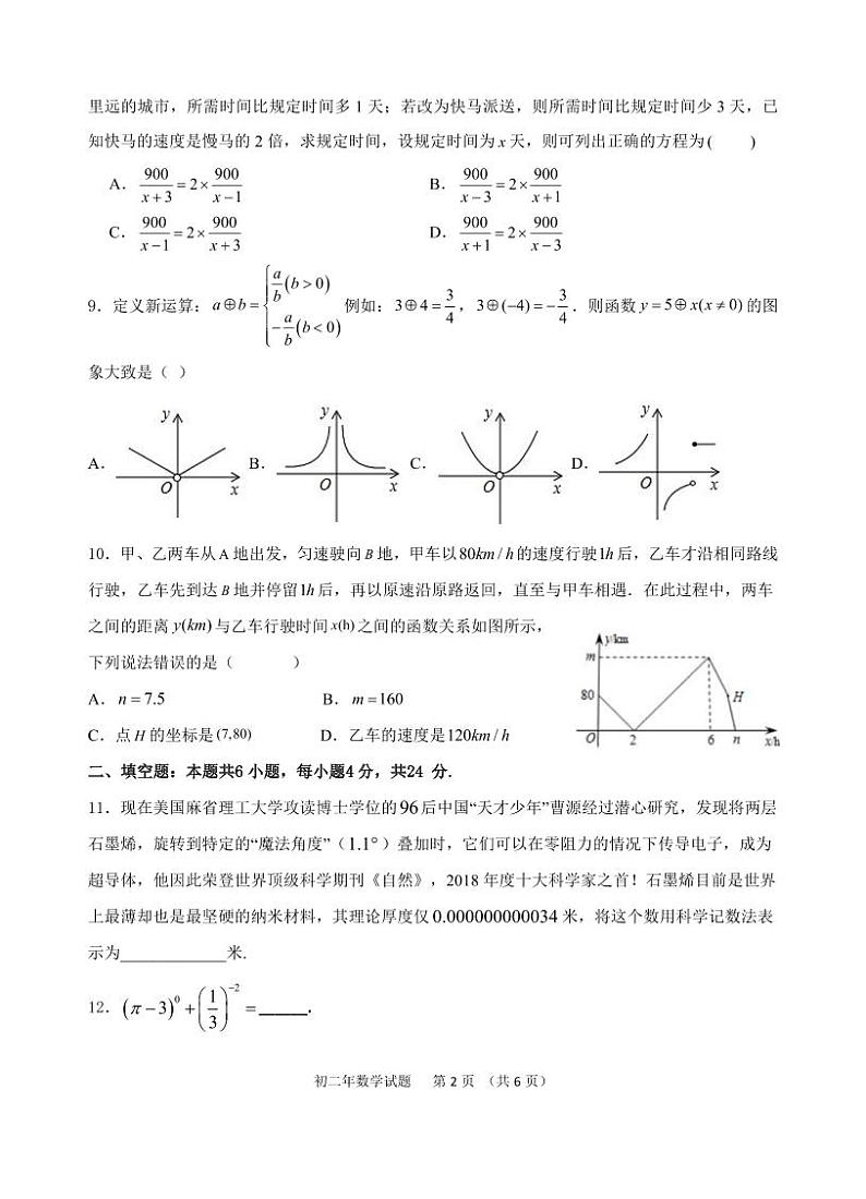 柳城中学初二下数学期中考第2页
