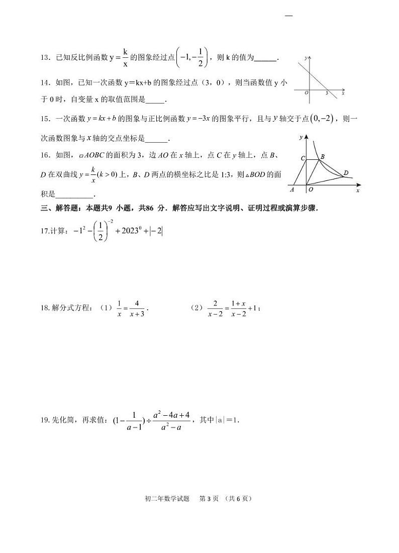 柳城中学初二下数学期中考第3页