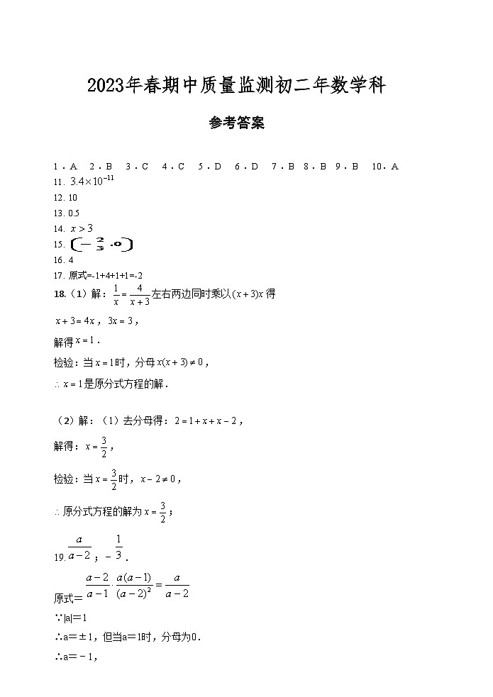 柳城中学初二下数学期中考答案第1页