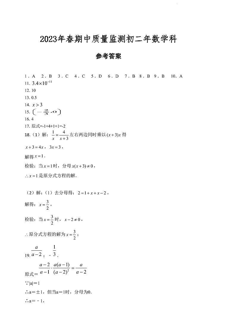 柳城中学初二下数学期中考答案第1页