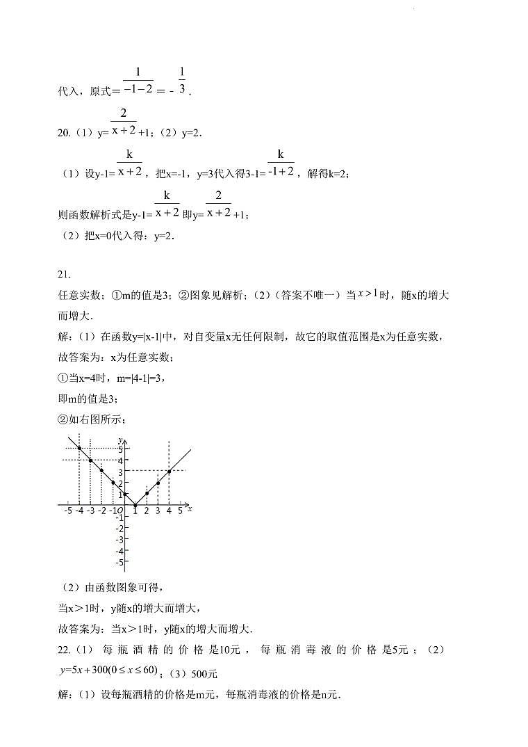 柳城中学初二下数学期中考答案第2页