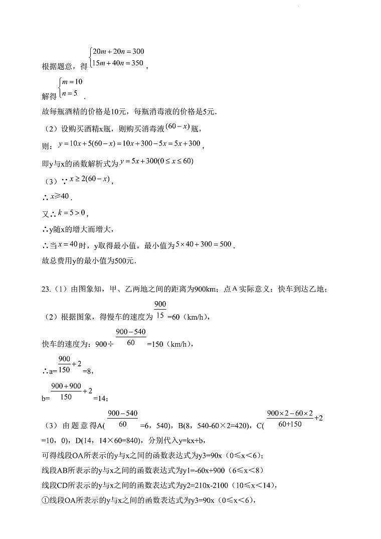 柳城中学初二下数学期中考答案第3页