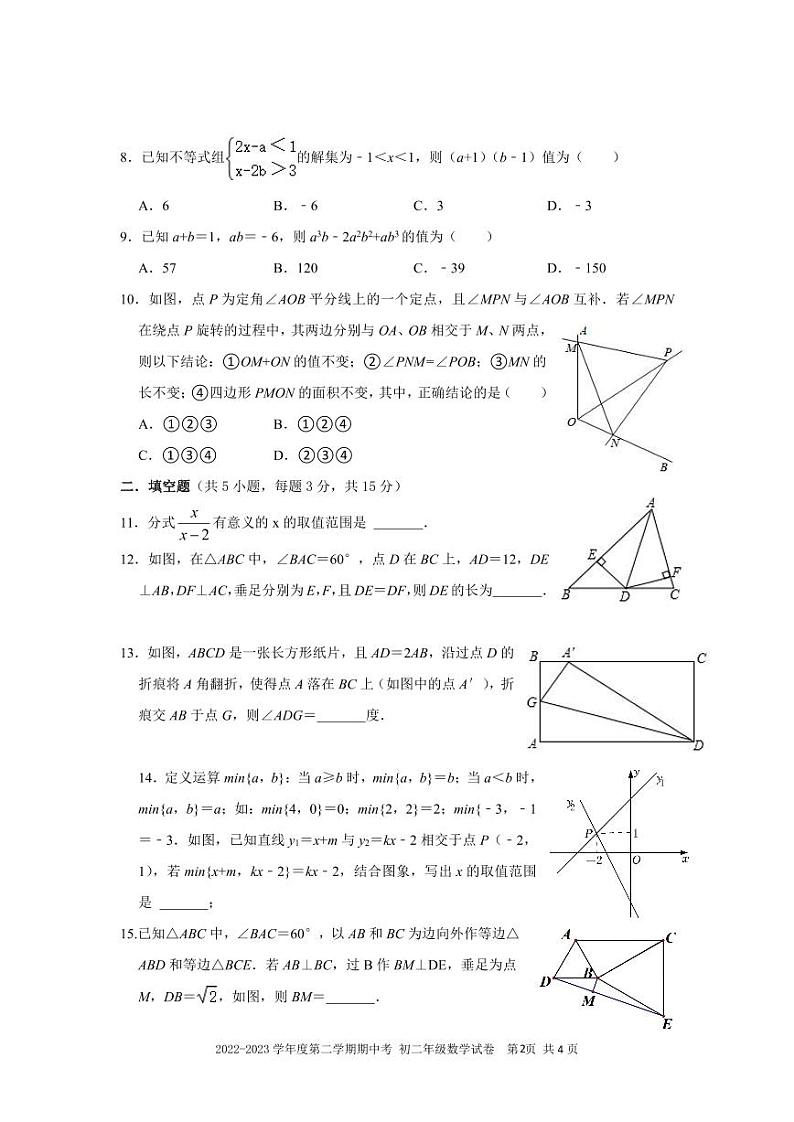 （初二数学）2022—2023学年度第二学期（期中考试）试卷第2页