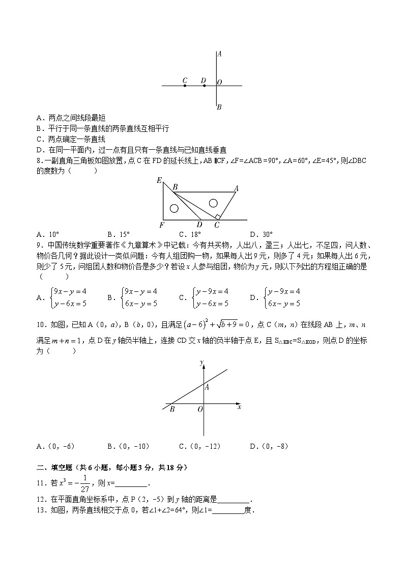 湖南师大附中教育集团2022-2023学年七年级下学期期中考试数学试题（word原卷）第2页