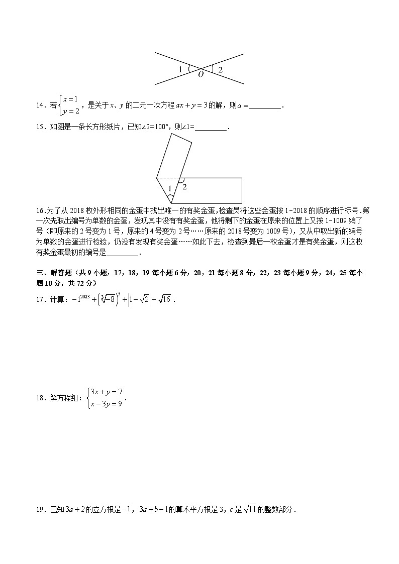湖南师大附中教育集团2022-2023学年七年级下学期期中考试数学试题（word原卷）第3页