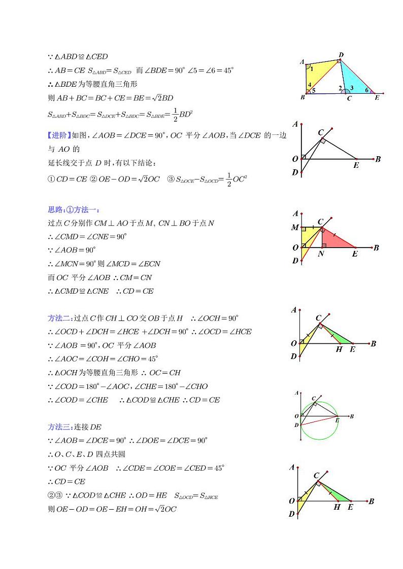 对角互补模型（解析版）第2页