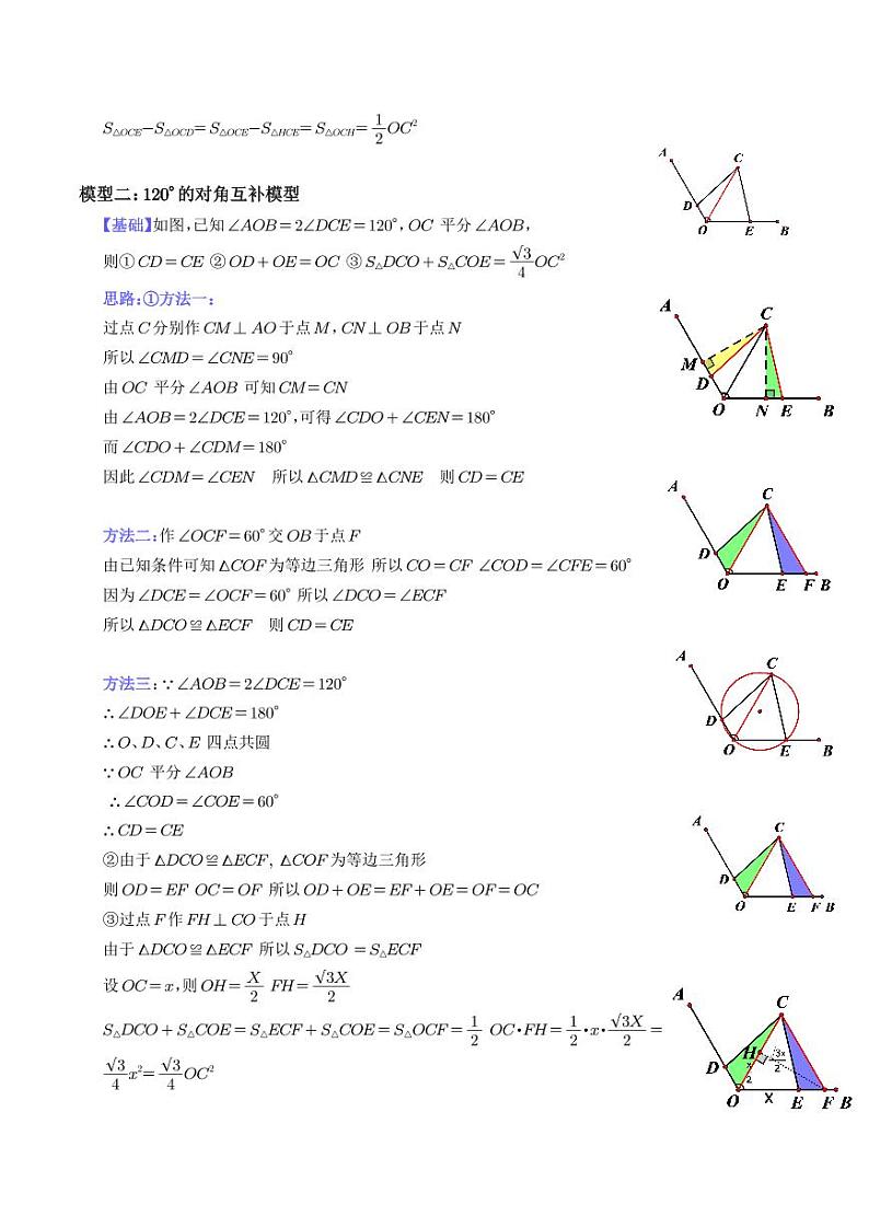 对角互补模型（解析版）第3页