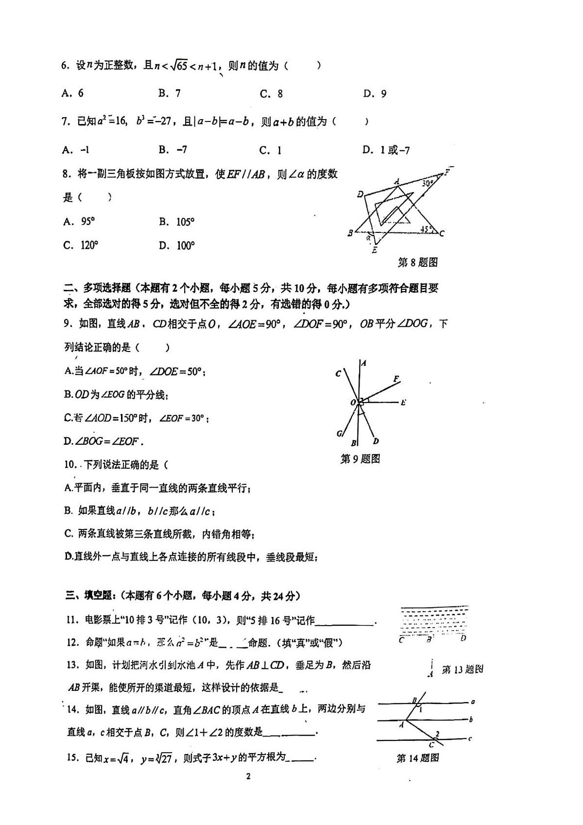 广东省广州市天河区五校联考2022~2023学年七年级数学下学期期中考试试卷第2页