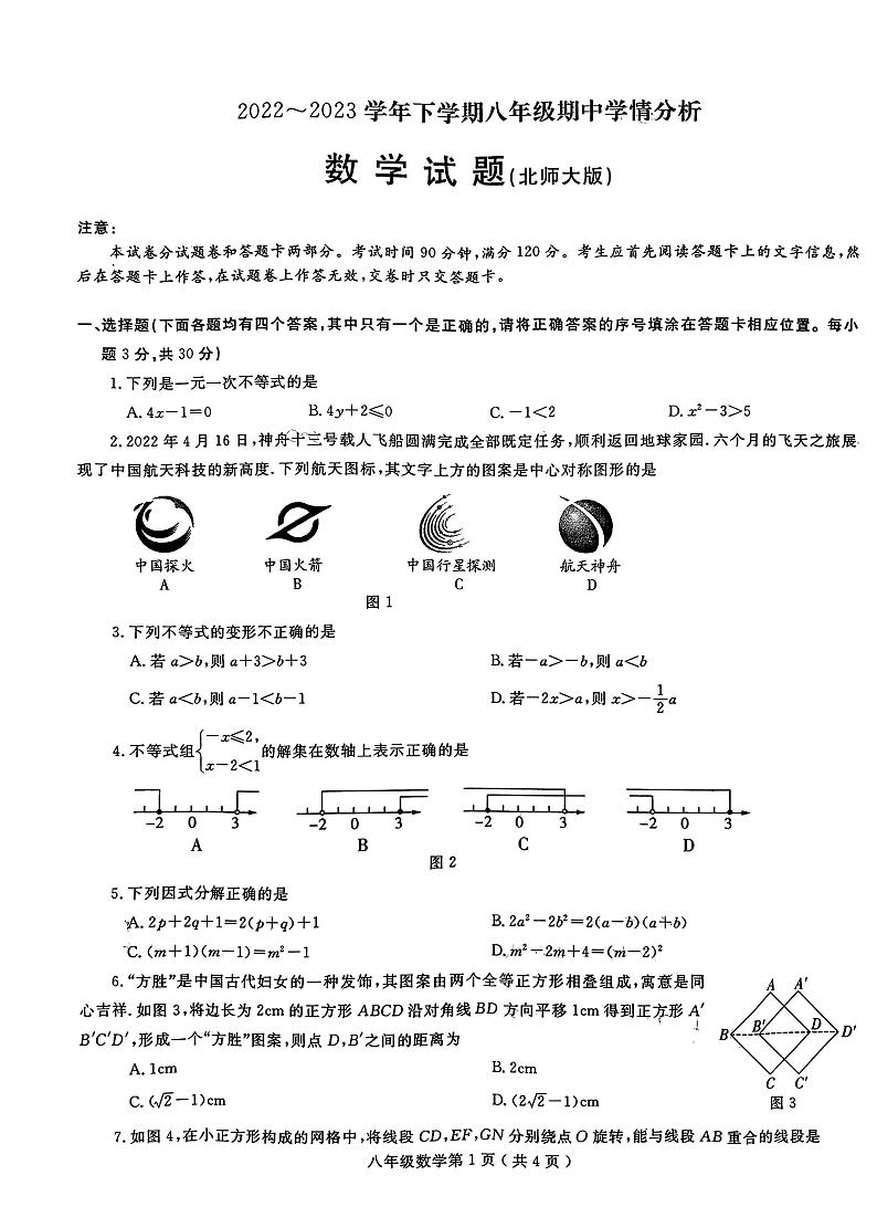 河南省项城市五校联考2022-2023学年八年级下学期期中考试数学试题第1页