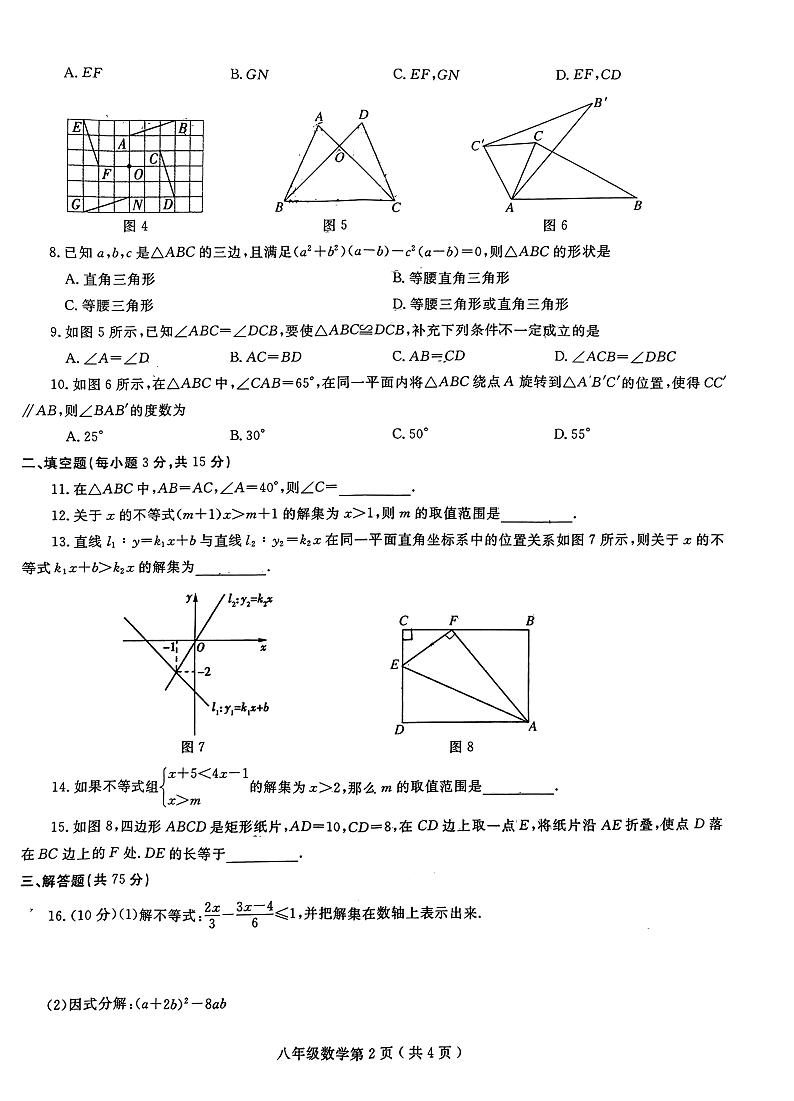 河南省项城市五校联考2022-2023学年八年级下学期期中考试数学试题第2页