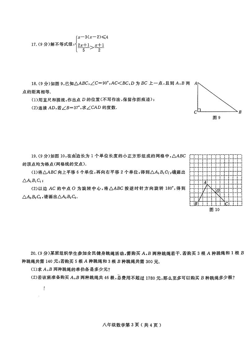 河南省项城市五校联考2022-2023学年八年级下学期期中考试数学试题第3页