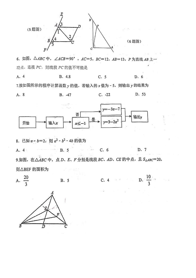 河南省郑州市郑州东枫外国语学校 2022-2023学年 七年级下学期期中 数学试题第2页