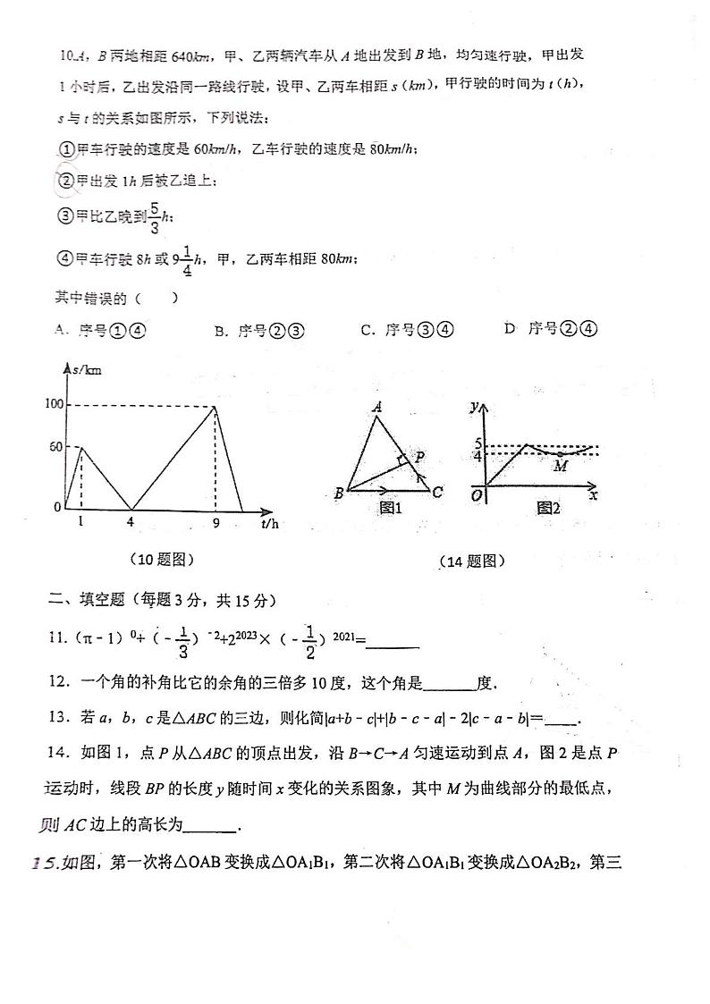 河南省郑州市郑州东枫外国语学校 2022-2023学年 七年级下学期期中 数学试题第3页