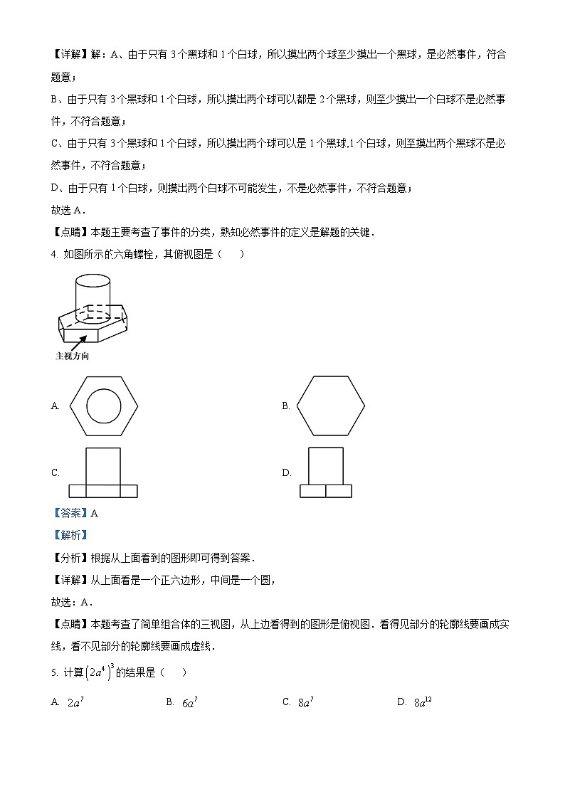 湖北省武汉市部分学校2022_2023学年九年级下学期四月调考数学试卷02