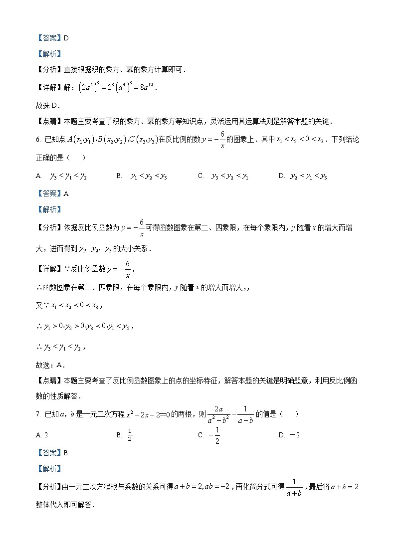 湖北省武汉市部分学校2022_2023学年九年级下学期四月调考数学试卷03