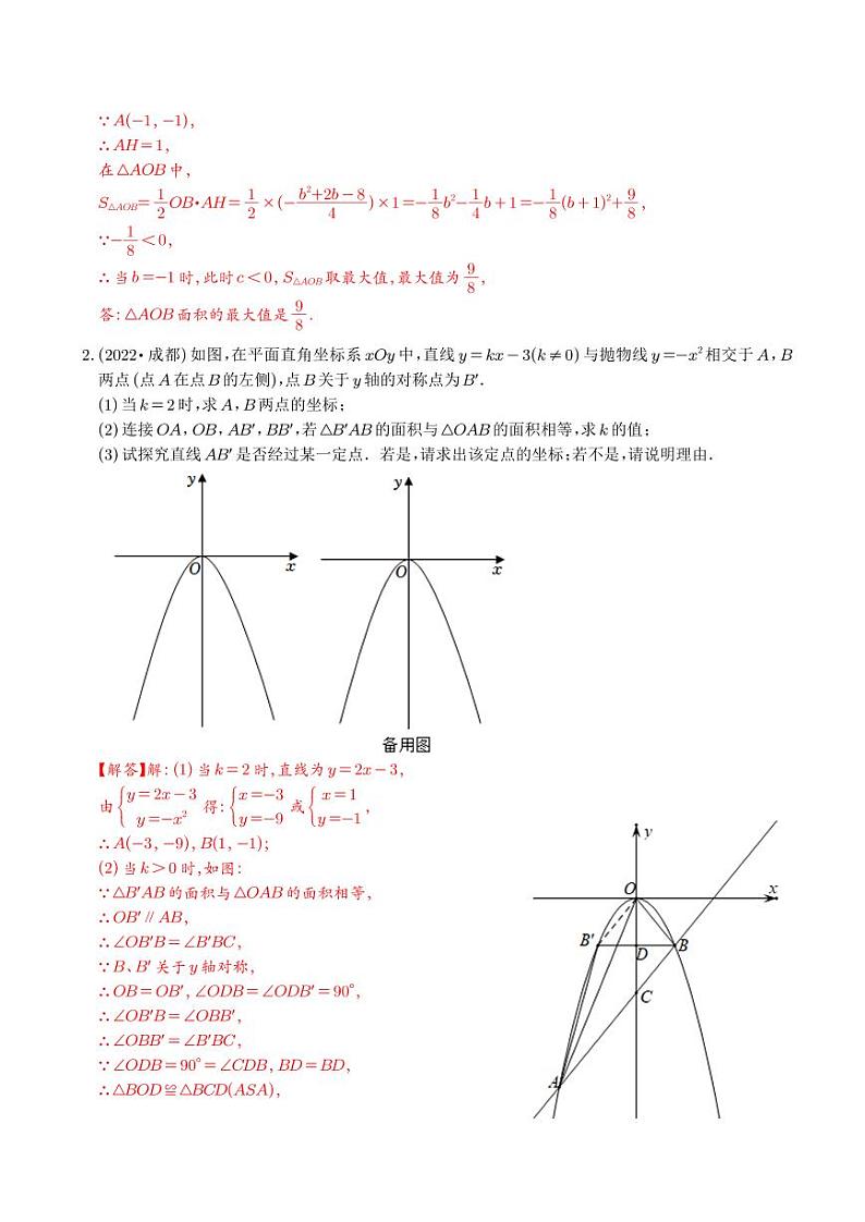 二次函数中面积问题压轴真题训练（解析版）第2页