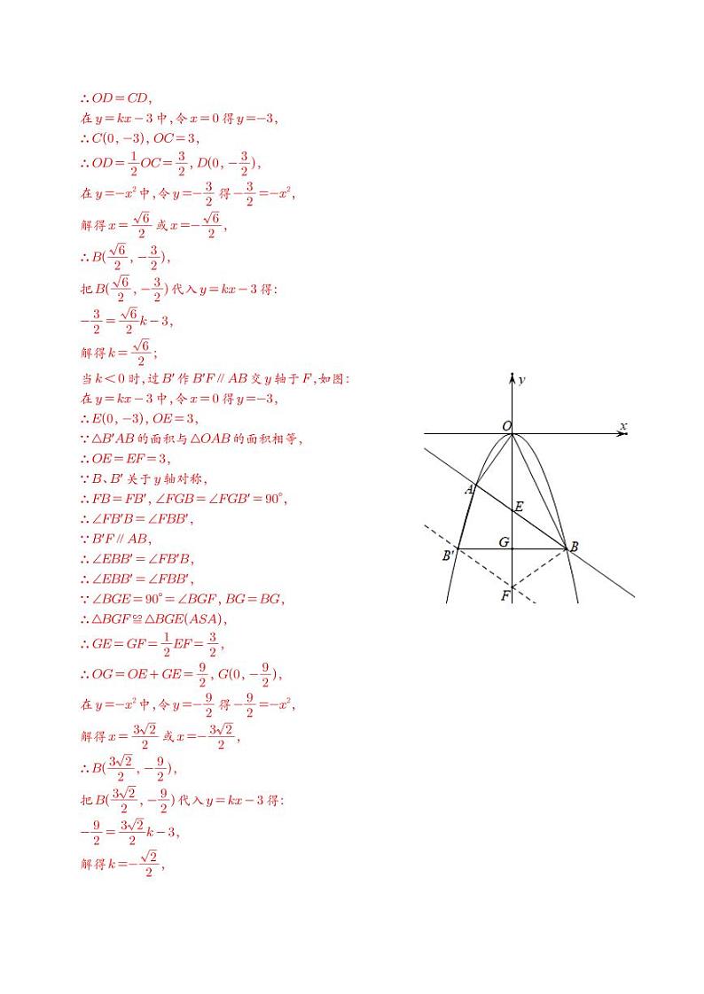 二次函数中面积问题压轴真题训练（解析版）第3页