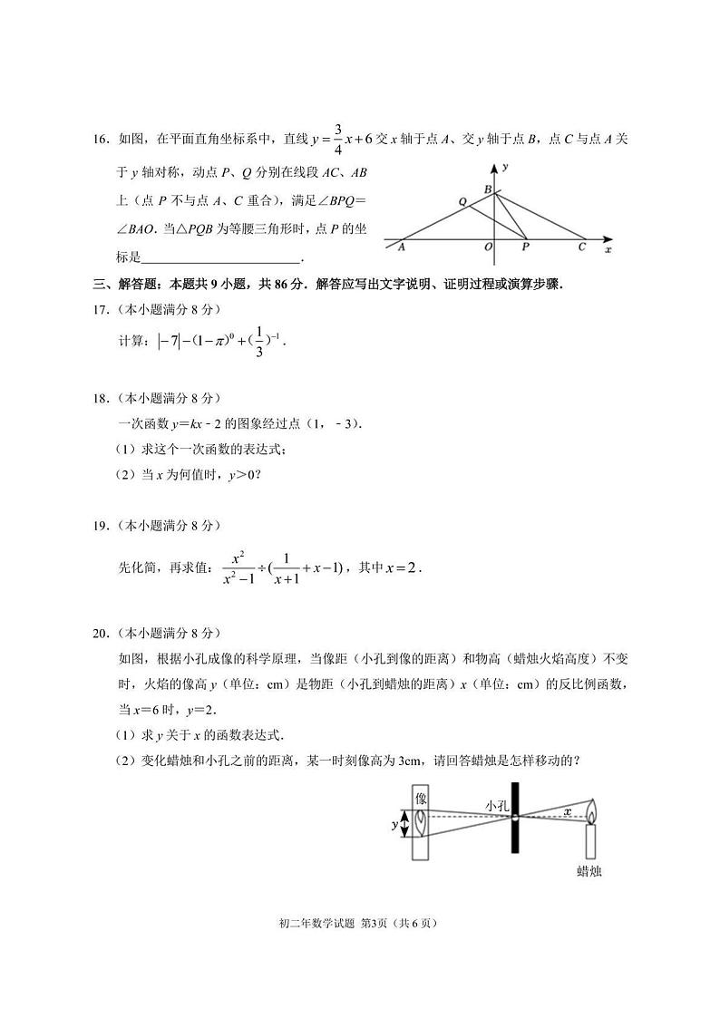 八年级期中数学试题第3页
