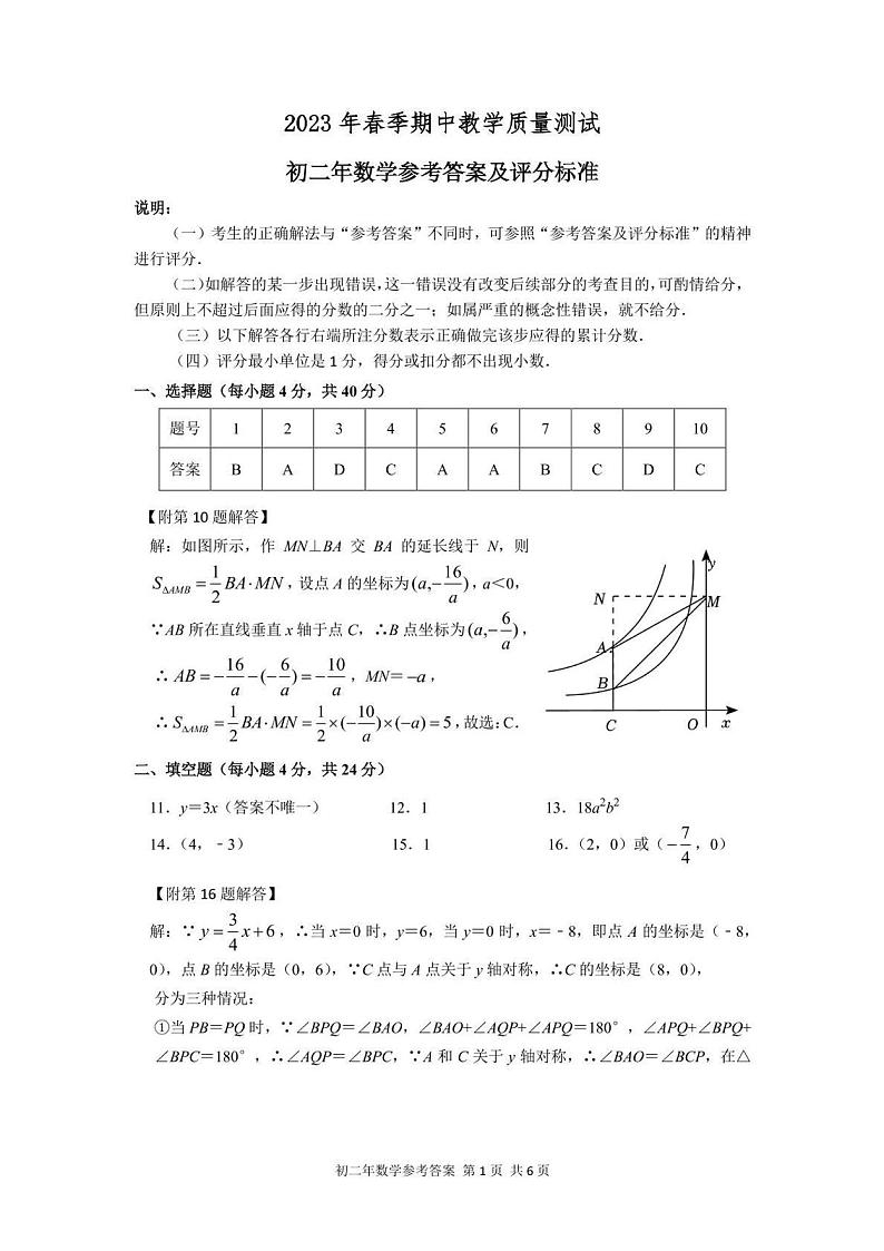 八年级期中数学答案第1页