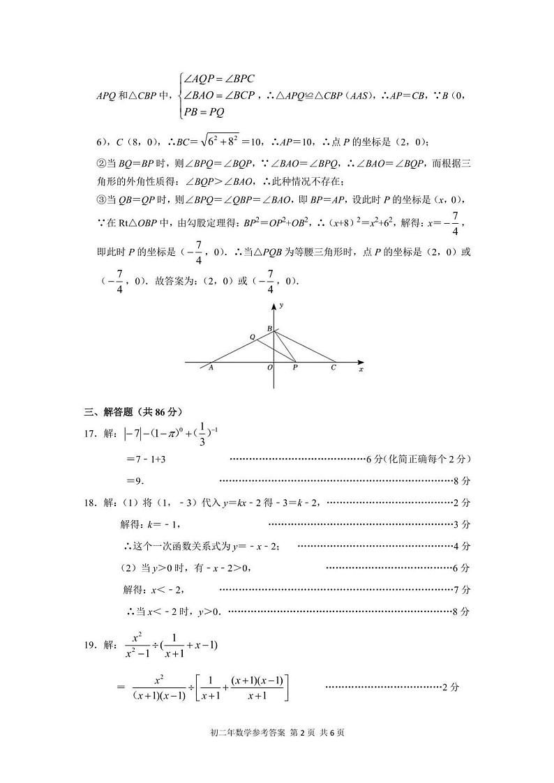 八年级期中数学答案第2页