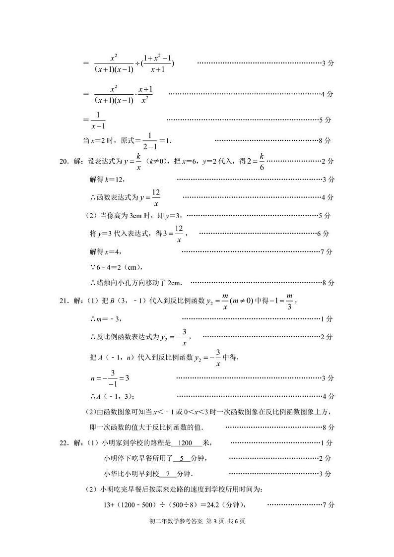 八年级期中数学答案第3页