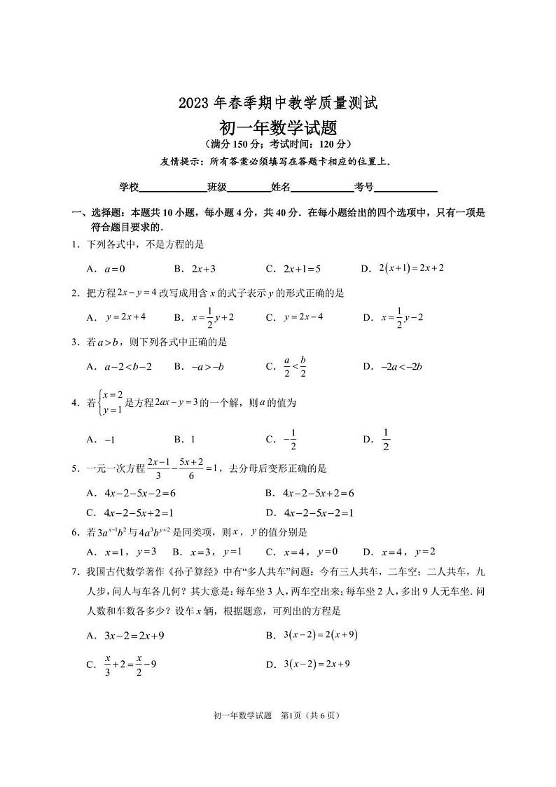 七年级期中数学试题第1页