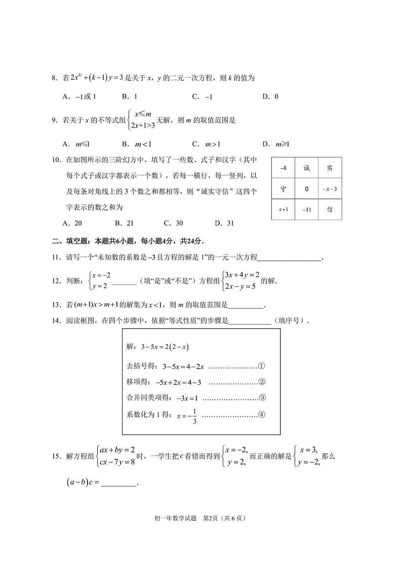 七年级期中数学试题第2页