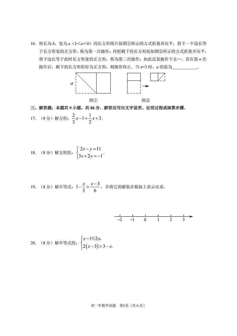 七年级期中数学试题第3页