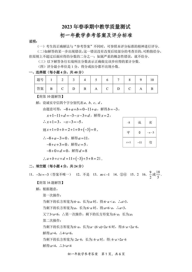 七年级期中数学试题答案第1页