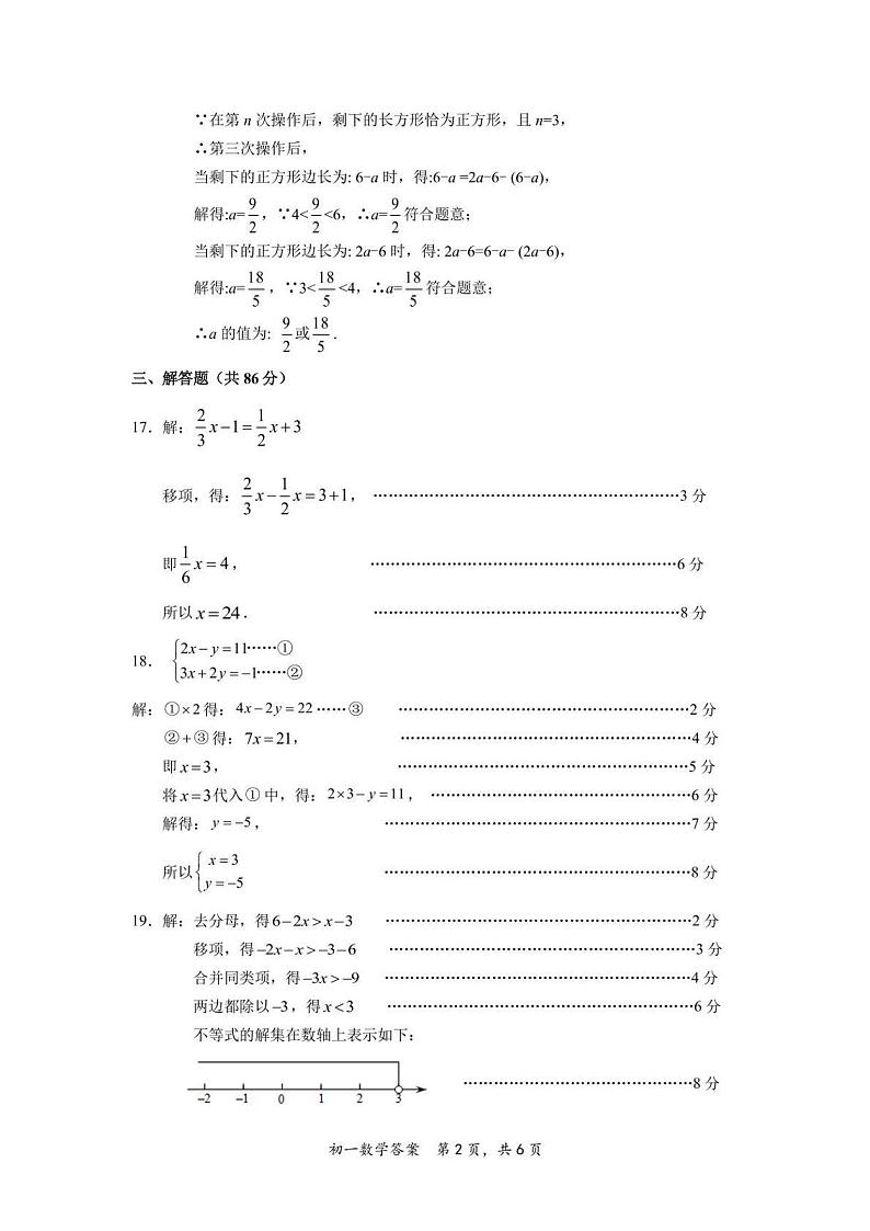 七年级期中数学试题答案第2页